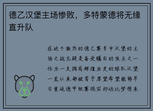 德乙汉堡主场惨败，多特蒙德将无缘直升队