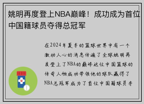 姚明再度登上NBA巅峰！成功成为首位中国籍球员夺得总冠军