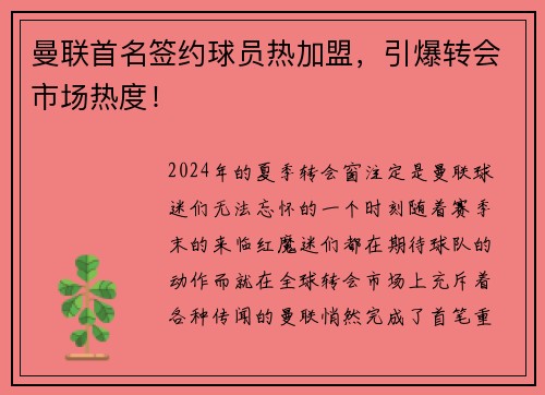 曼联首名签约球员热加盟，引爆转会市场热度！