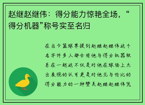 赵继赵继伟：得分能力惊艳全场，“得分机器”称号实至名归