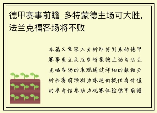 德甲赛事前瞻_多特蒙德主场可大胜,法兰克福客场将不败