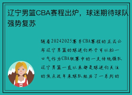 辽宁男篮CBA赛程出炉，球迷期待球队强势复苏