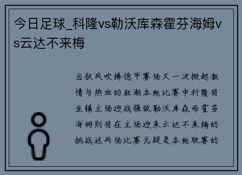 今日足球_科隆vs勒沃库森霍芬海姆vs云达不来梅