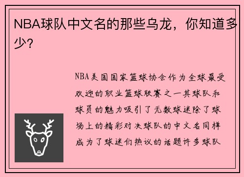 NBA球队中文名的那些乌龙，你知道多少？