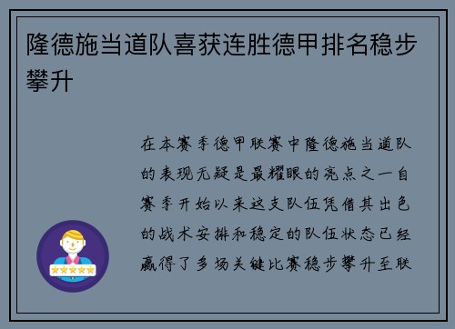 隆德施当道队喜获连胜德甲排名稳步攀升