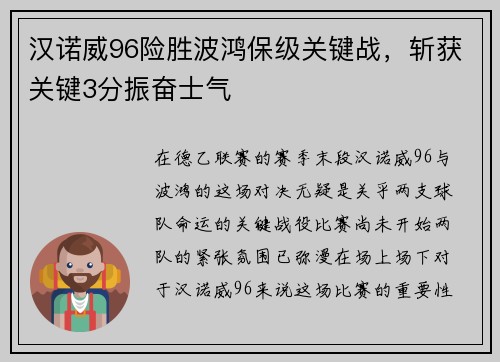 汉诺威96险胜波鸿保级关键战，斩获关键3分振奋士气