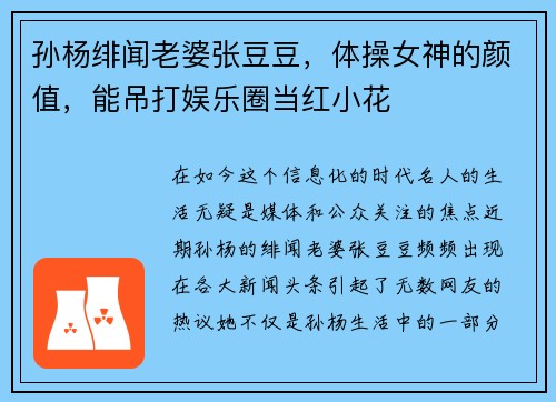 孙杨绯闻老婆张豆豆，体操女神的颜值，能吊打娱乐圈当红小花