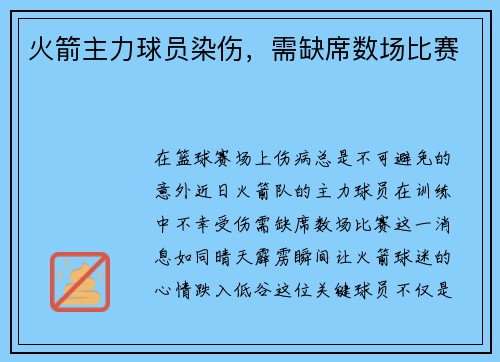 火箭主力球员染伤，需缺席数场比赛